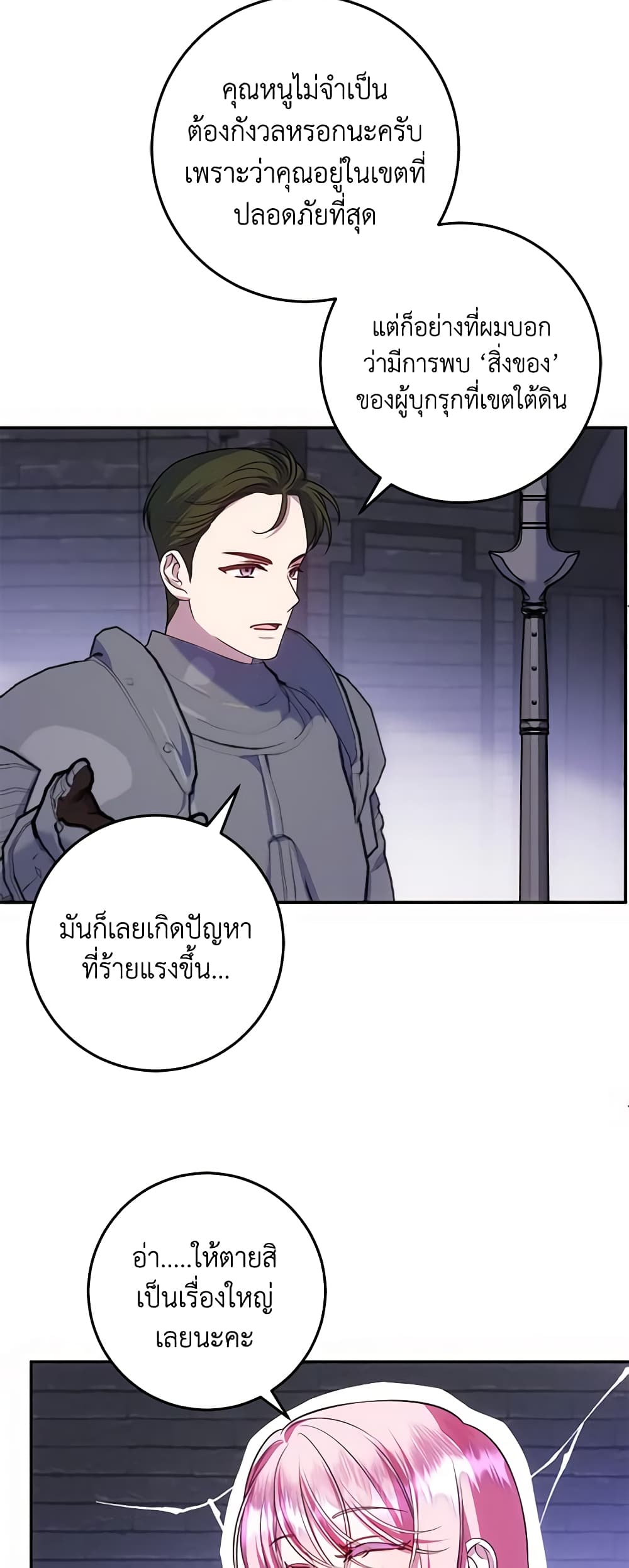 อ่านการ์ตูน I Met the Male Lead in Prison 18 ภาพที่ 18