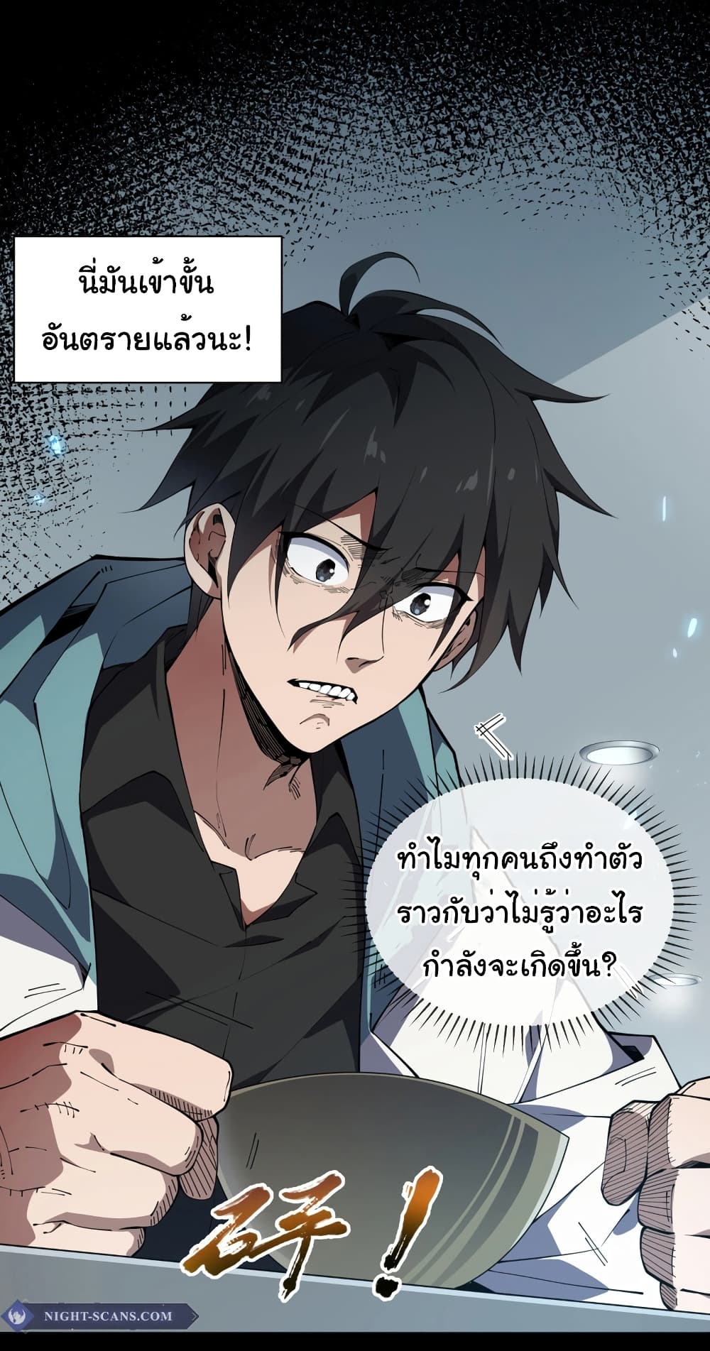 อ่านการ์ตูน I Contracted Myself 0 ภาพที่ 8