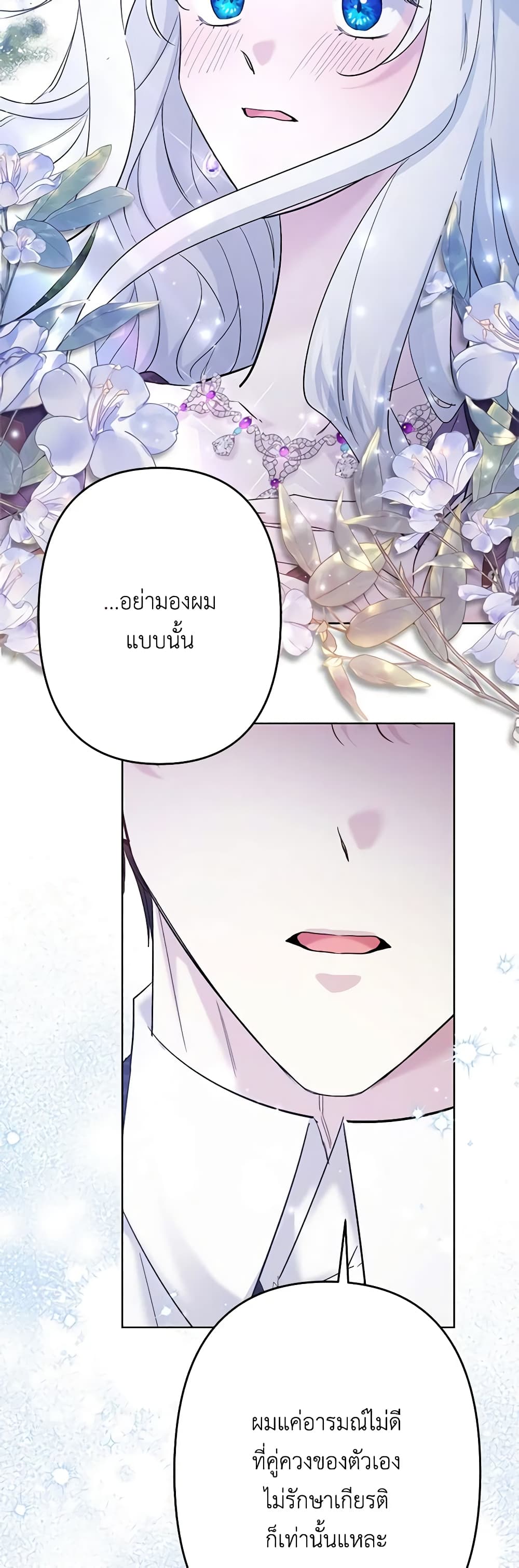 อ่านการ์ตูน I Need to Raise My Sister Right 40 ภาพที่ 15