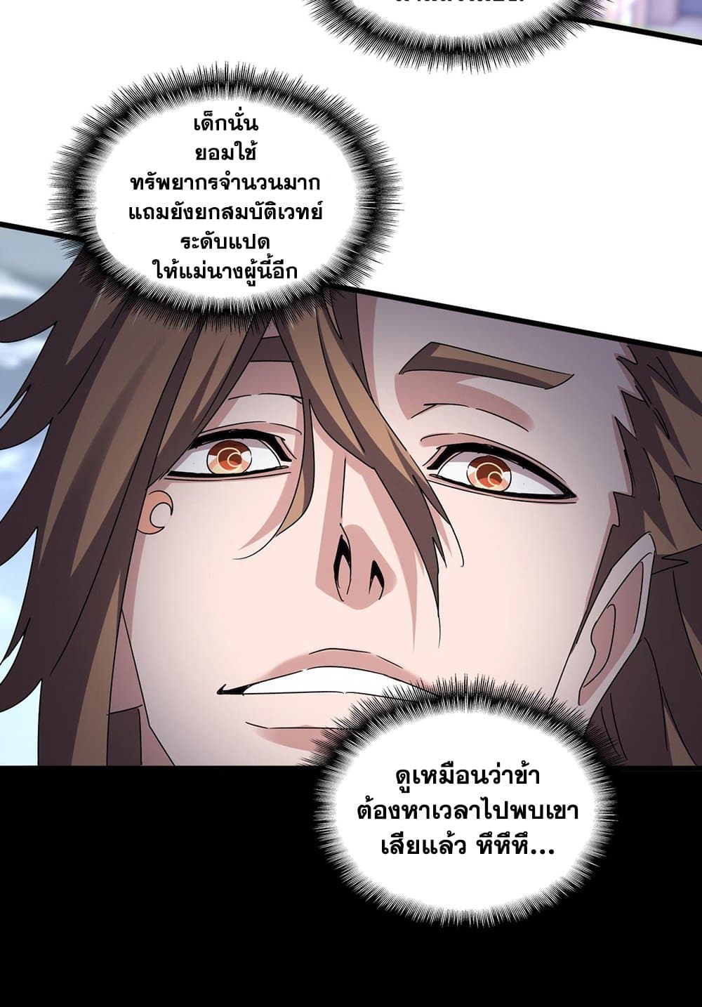 อ่านการ์ตูน Magic Emperor 584 ภาพที่ 48