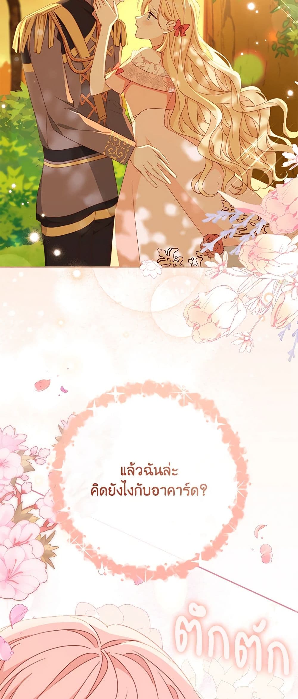 อ่านการ์ตูน Please Treat Your Friends Preciously 46 ภาพที่ 9