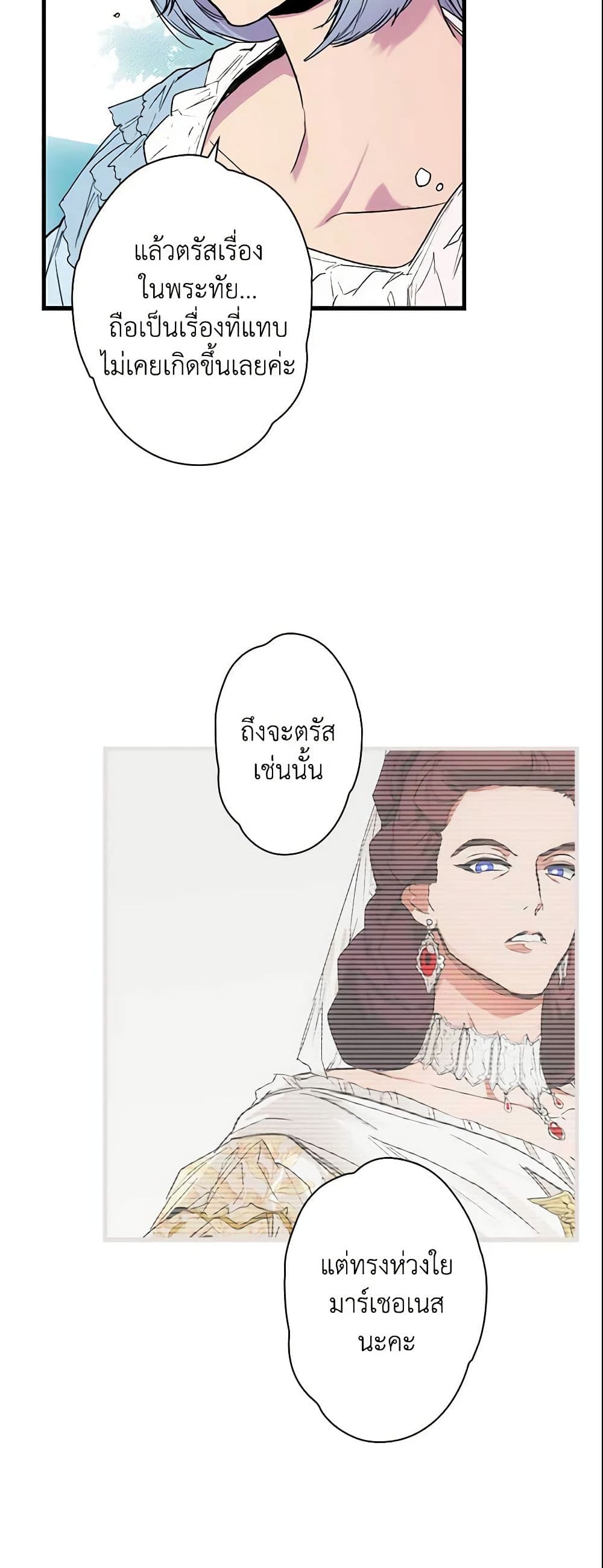 อ่านการ์ตูน The Fantasie of a Stepmother 67 ภาพที่ 37