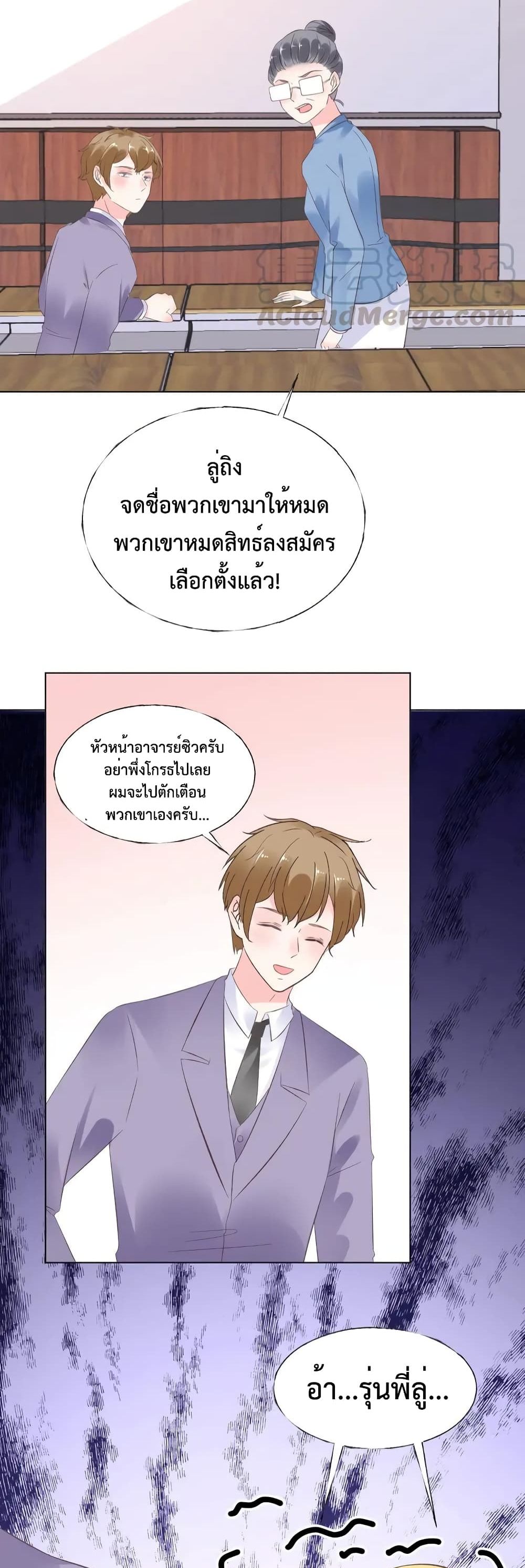 อ่านการ์ตูน Be My Only Love 79 ภาพที่ 16