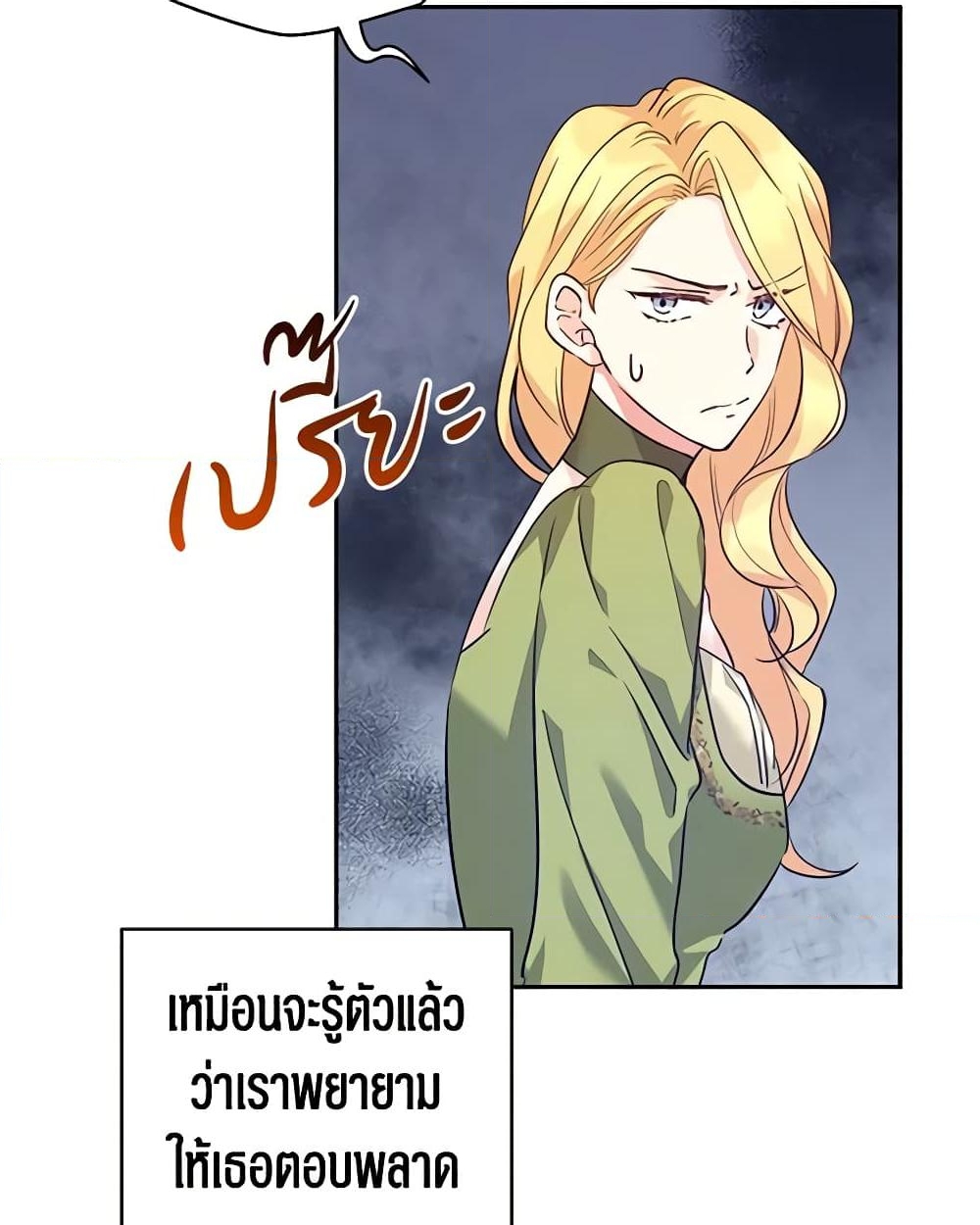 อ่านการ์ตูน I Will Change The Genre 60 ภาพที่ 8