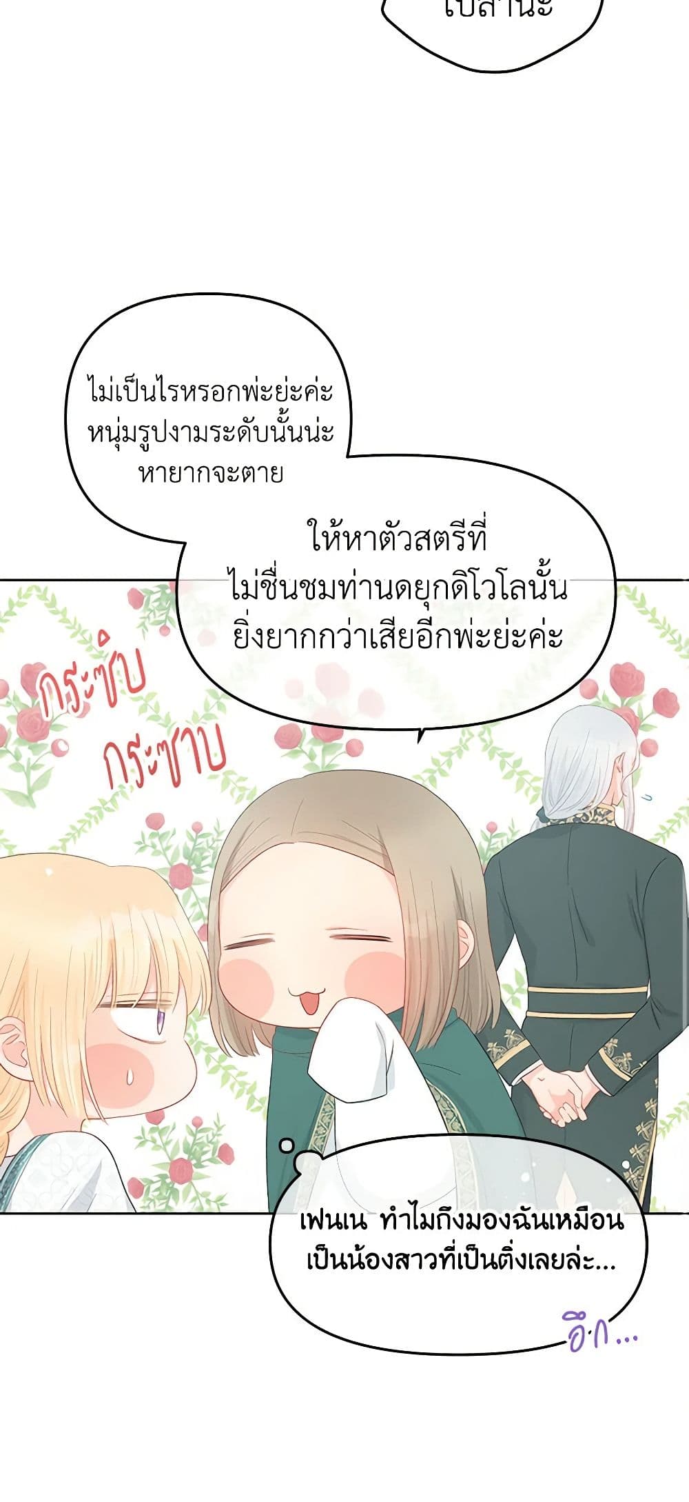 อ่านการ์ตูน Don’t Concern Yourself With That Book 47 ภาพที่ 33