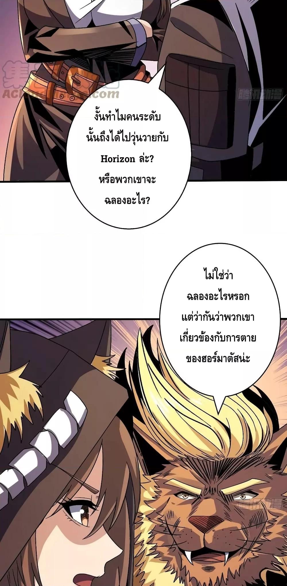 อ่านการ์ตูน King Account at the Start 217 ภาพที่ 37