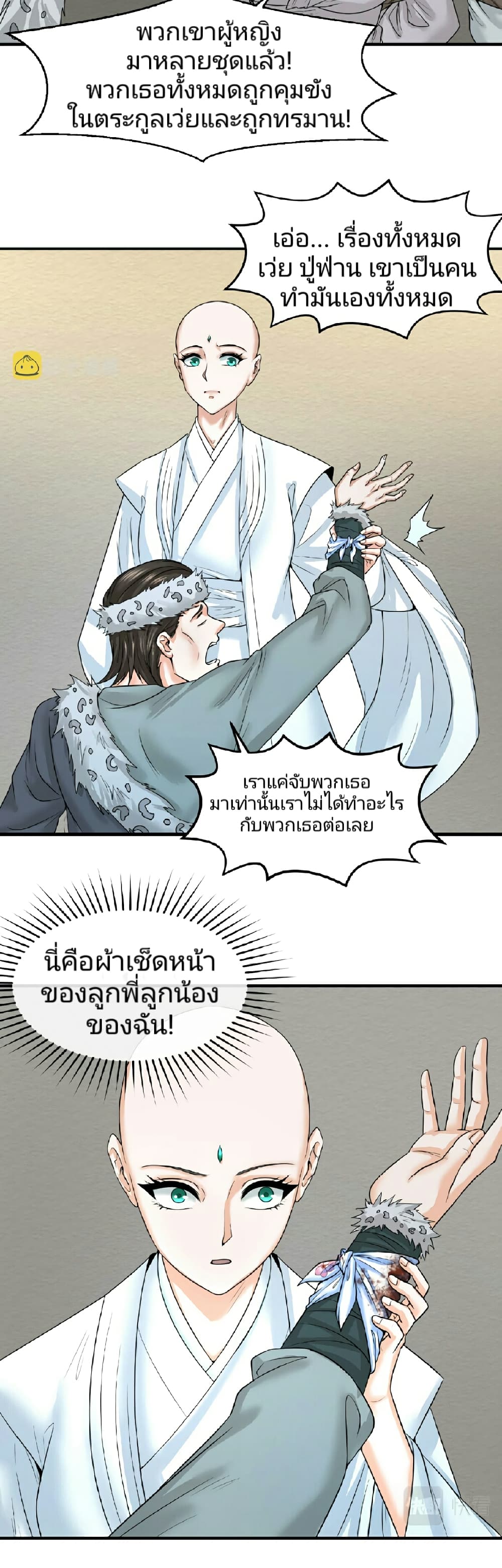 อ่านการ์ตูน The Age of Ghost Spirits 51 ภาพที่ 31