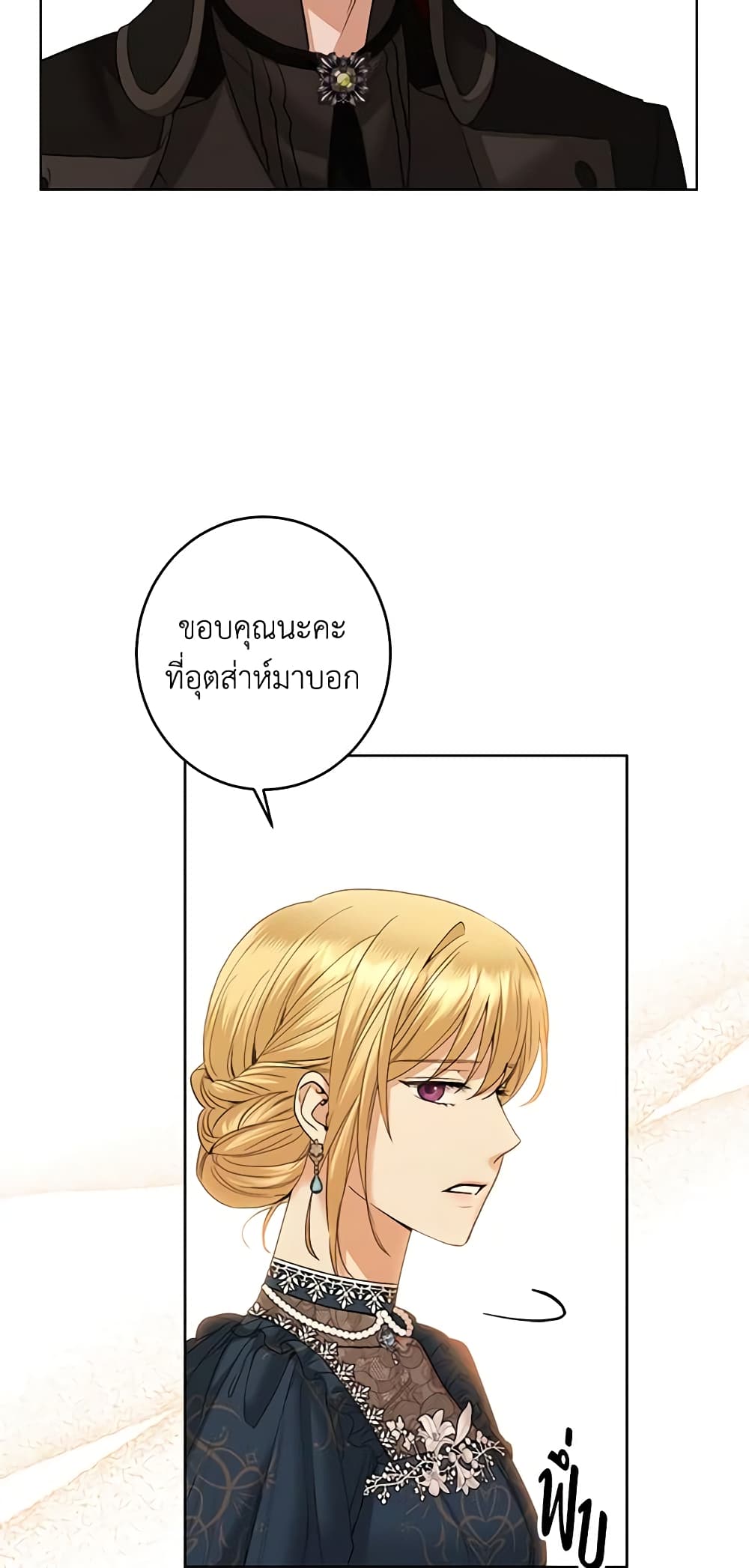 อ่านการ์ตูน I Don’t Love You Anymore 60 ภาพที่ 24