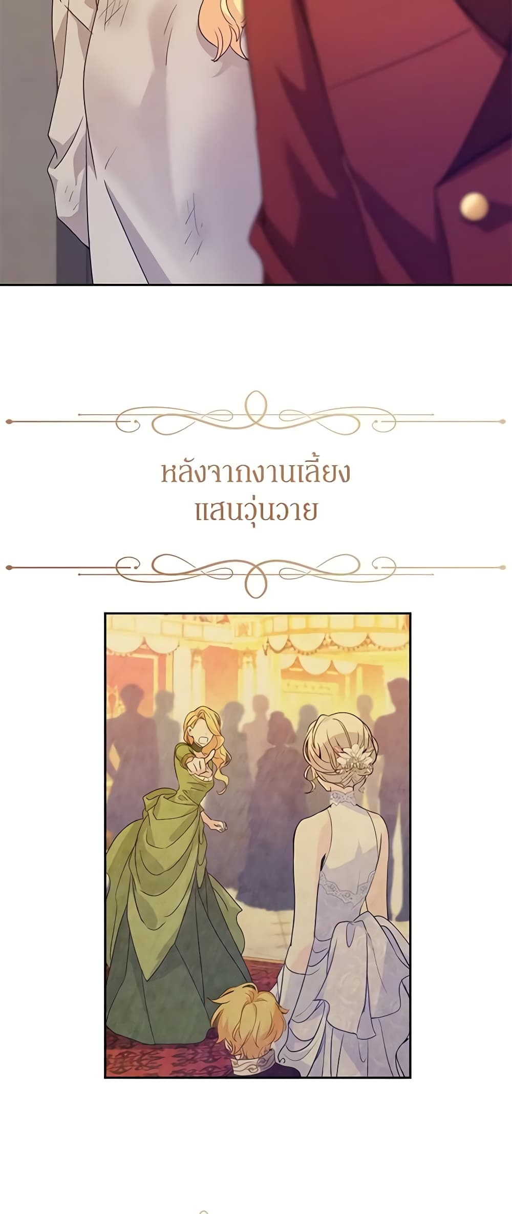 อ่านการ์ตูน I Will Change The Genre 79 ภาพที่ 13