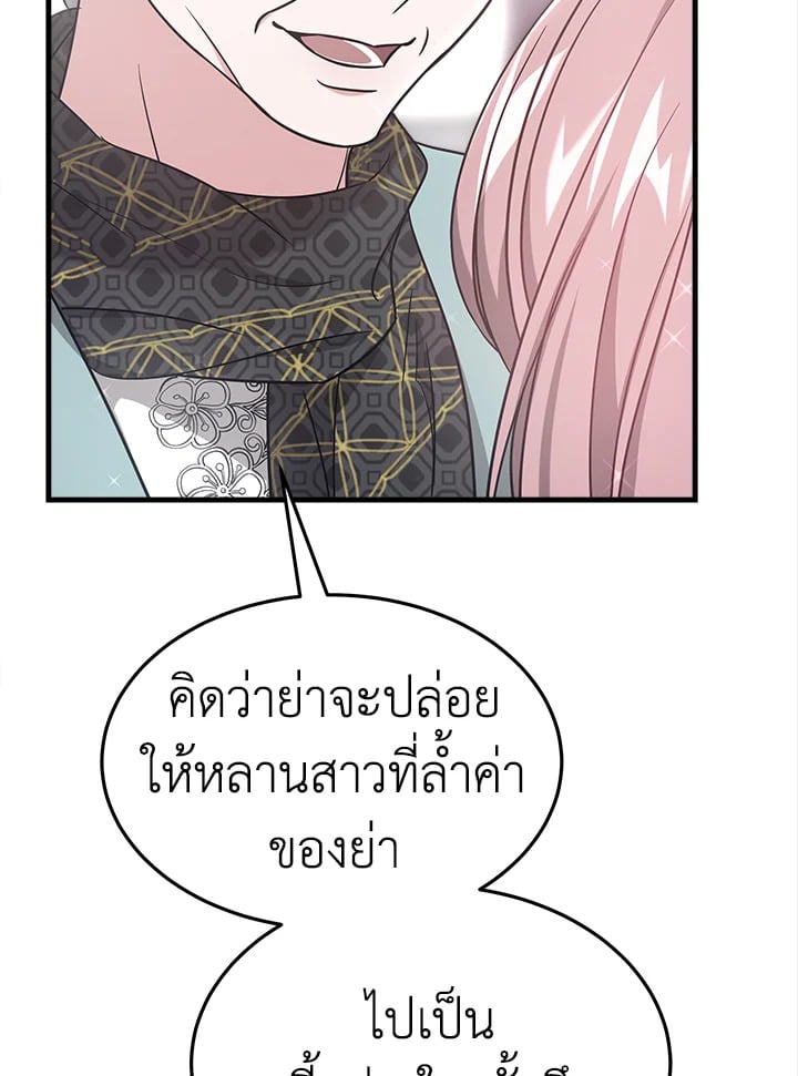 อ่านการ์ตูน It’s My First Time Getting Married 2 ภาพที่ 56