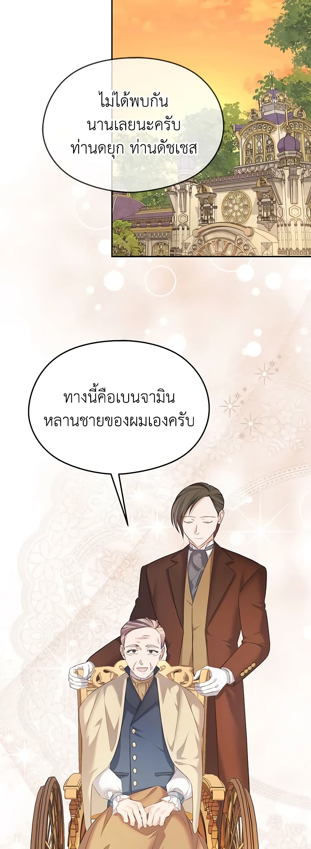 อ่านการ์ตูน My Dear Aster 74 ภาพที่ 12