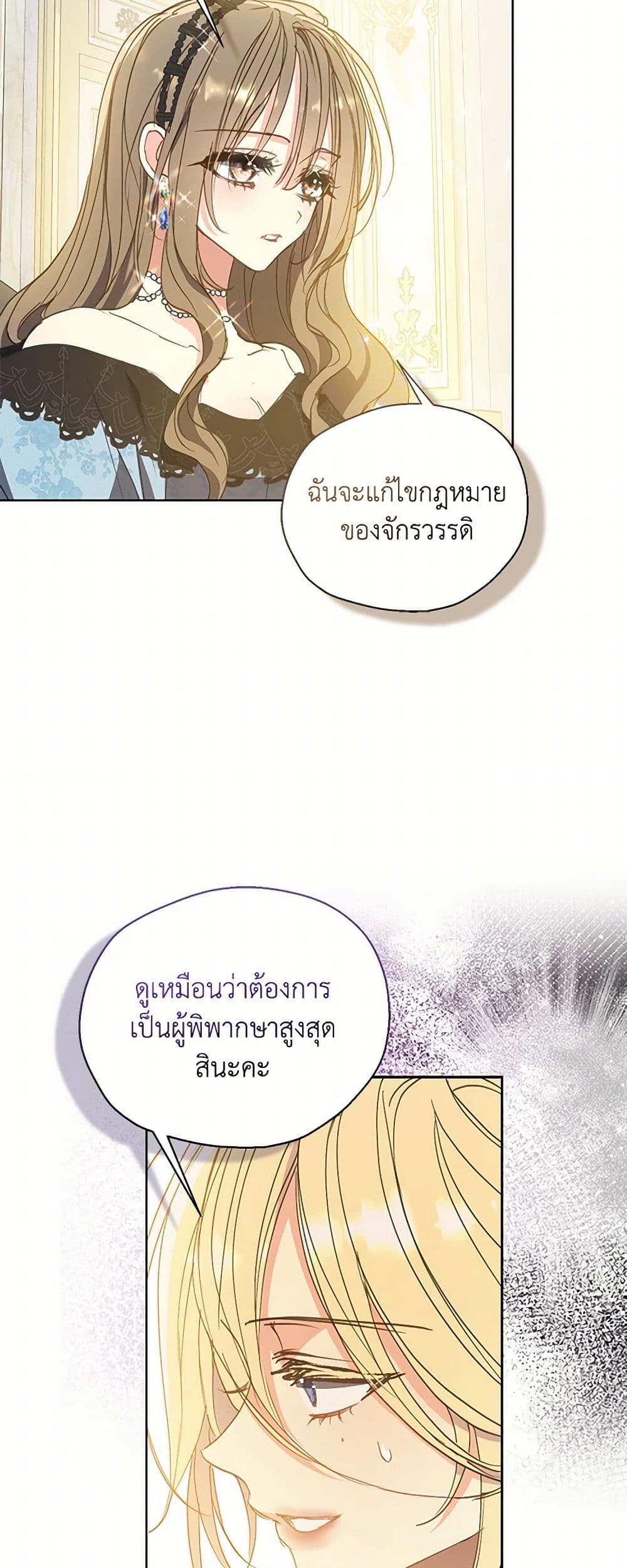 อ่านการ์ตูน Your Majesty, Please Spare Me This Time 131 ภาพที่ 21