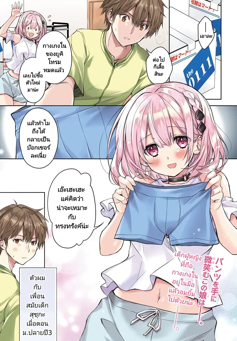 อ่านการ์ตูน Ore no Oyome-san, Hentai Kamoshirenai 1 ภาพที่ 1