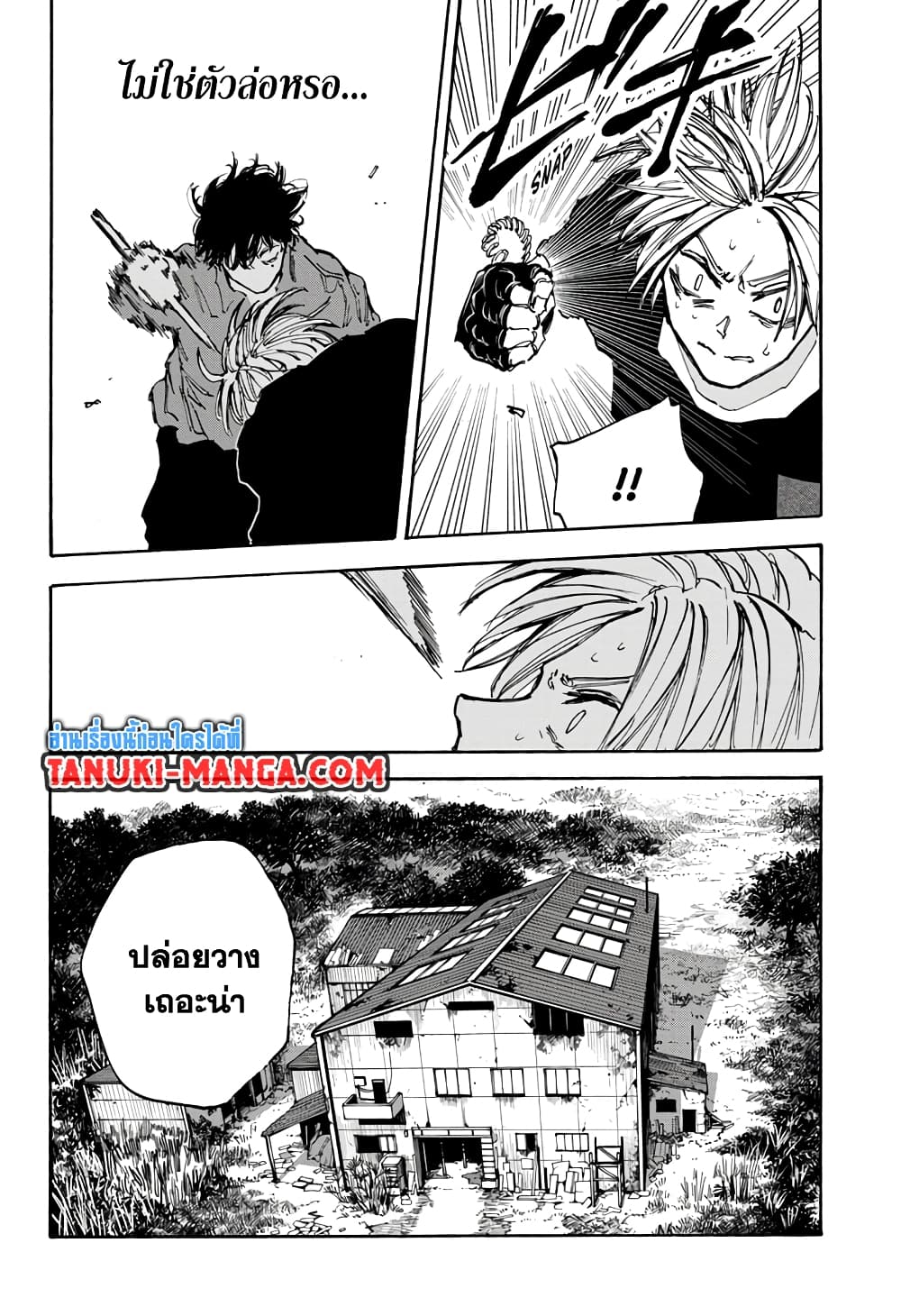 อ่านการ์ตูน Sakamoto Days 94 ภาพที่ 8