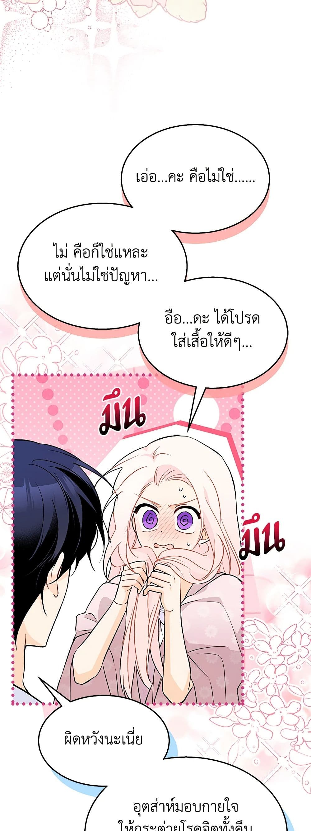 อ่านการ์ตูน The Symbiotic Relationship Between a Panther and a Rabbit 132 ภาพที่ 33