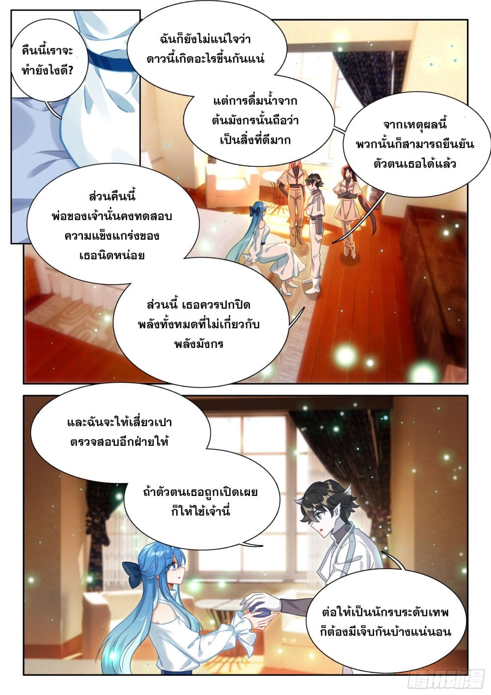 อ่านการ์ตูน Douluo Dalu IV 434 ภาพที่ 16