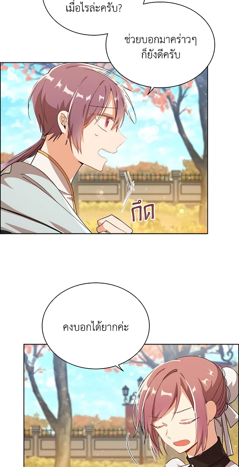 อ่านการ์ตูน The Meaning of You 56 ภาพที่ 11