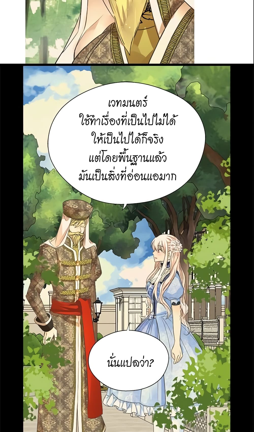 อ่านการ์ตูน Daughter of the Emperor 185 ภาพที่ 48