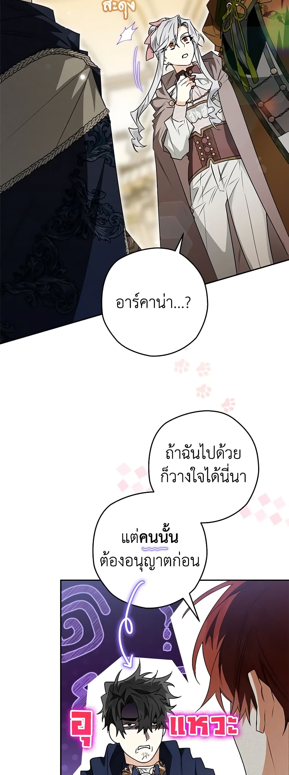 อ่านการ์ตูน Sigrid 69 ภาพที่ 34