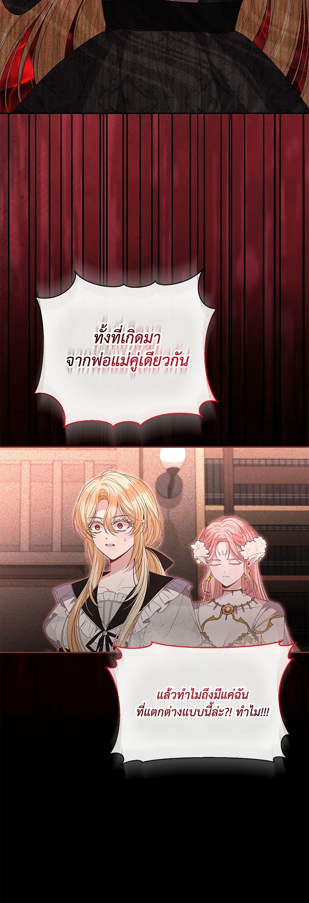 อ่านการ์ตูน The Real Daughter Is Back 110 ภาพที่ 23