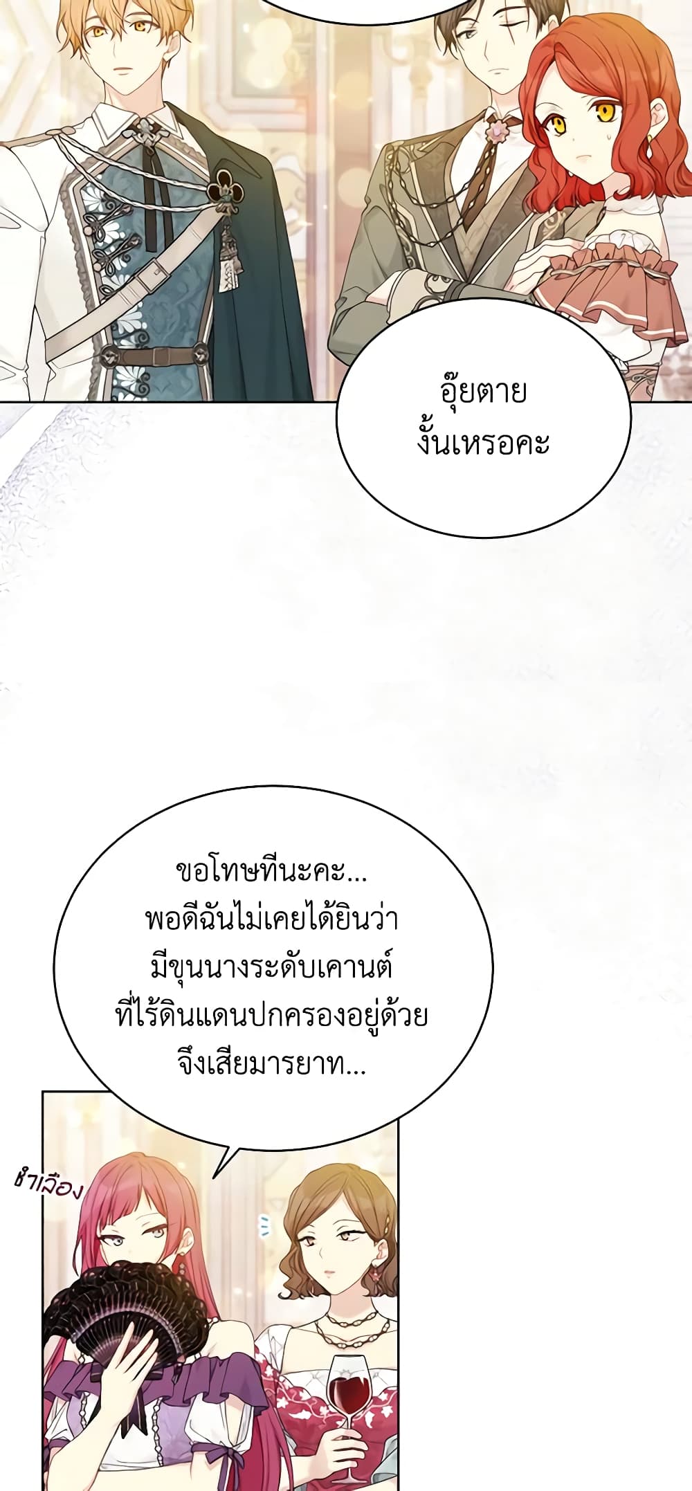 อ่านการ์ตูน The Viridescent Crown 98 ภาพที่ 11