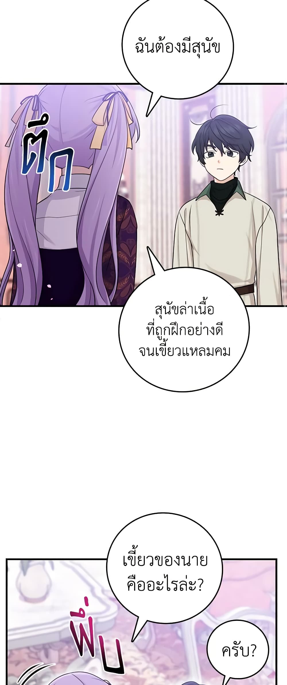 อ่านการ์ตูน I Played the Role of the Adopted Daughter Too Well 16 ภาพที่ 14