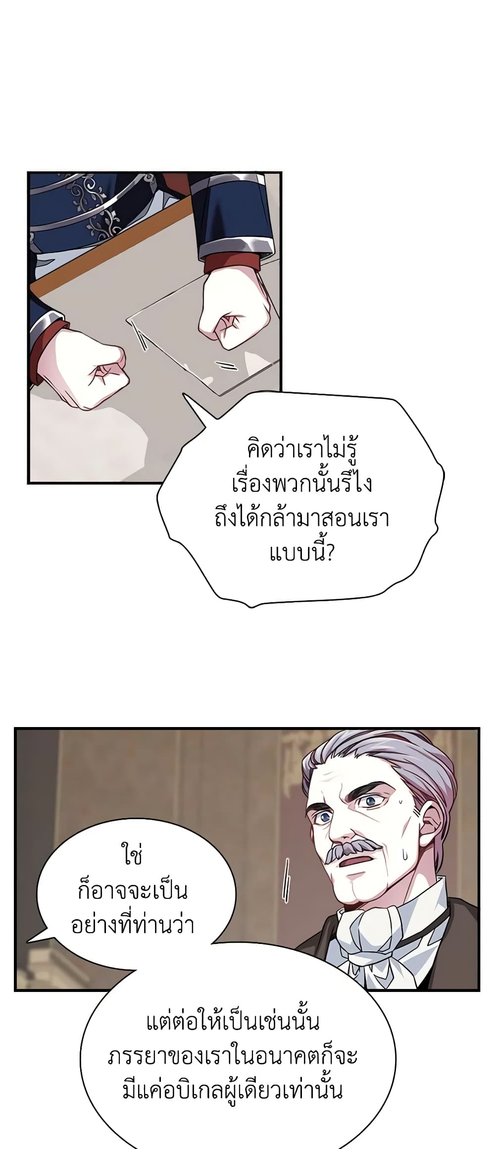 อ่านการ์ตูน Not-Sew-Wicked Stepmom 8 ภาพที่ 19