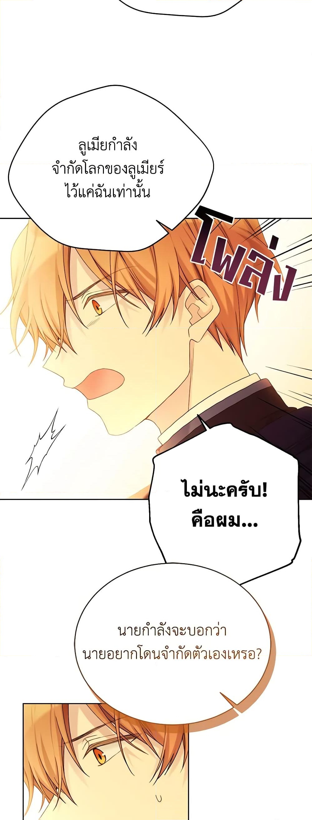 อ่านการ์ตูน The Viridescent Crown 101 ภาพที่ 33