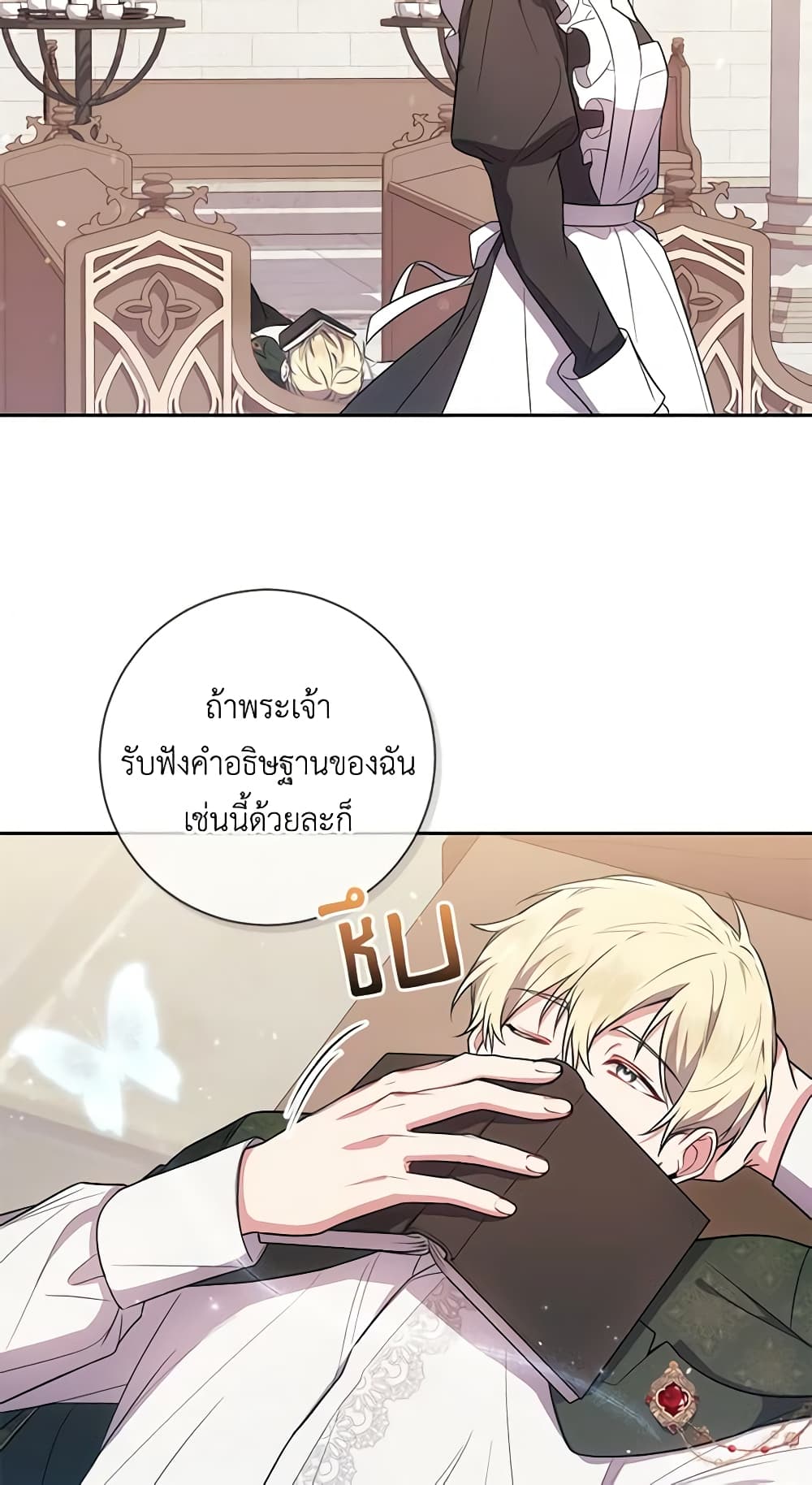 อ่านการ์ตูน Elaine’s Unique Situation 25 ภาพที่ 46