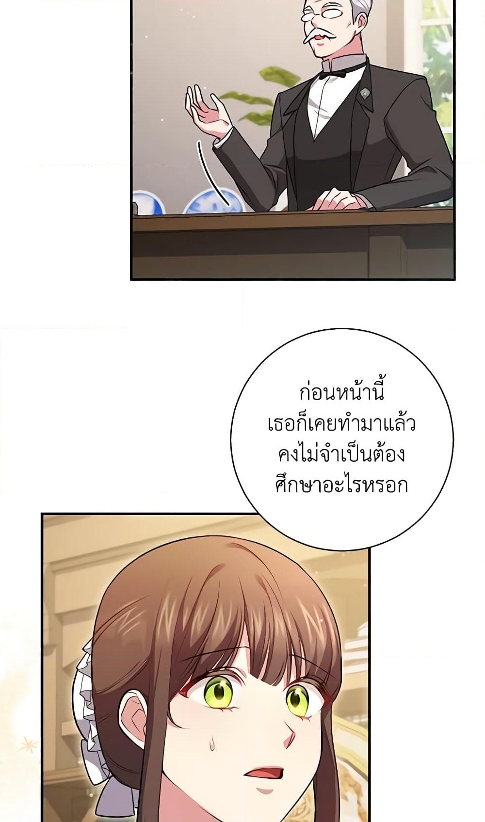 อ่านการ์ตูน Elaine’s Unique Situation 44 ภาพที่ 17