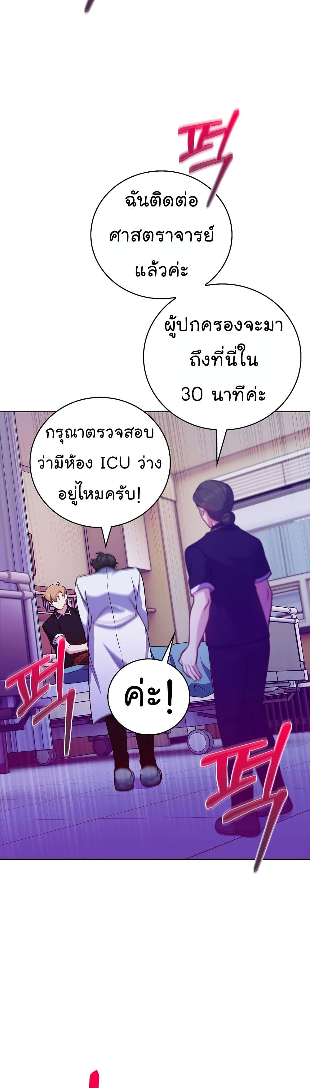 อ่านการ์ตูน Level-Up Doctor 42 ภาพที่ 14