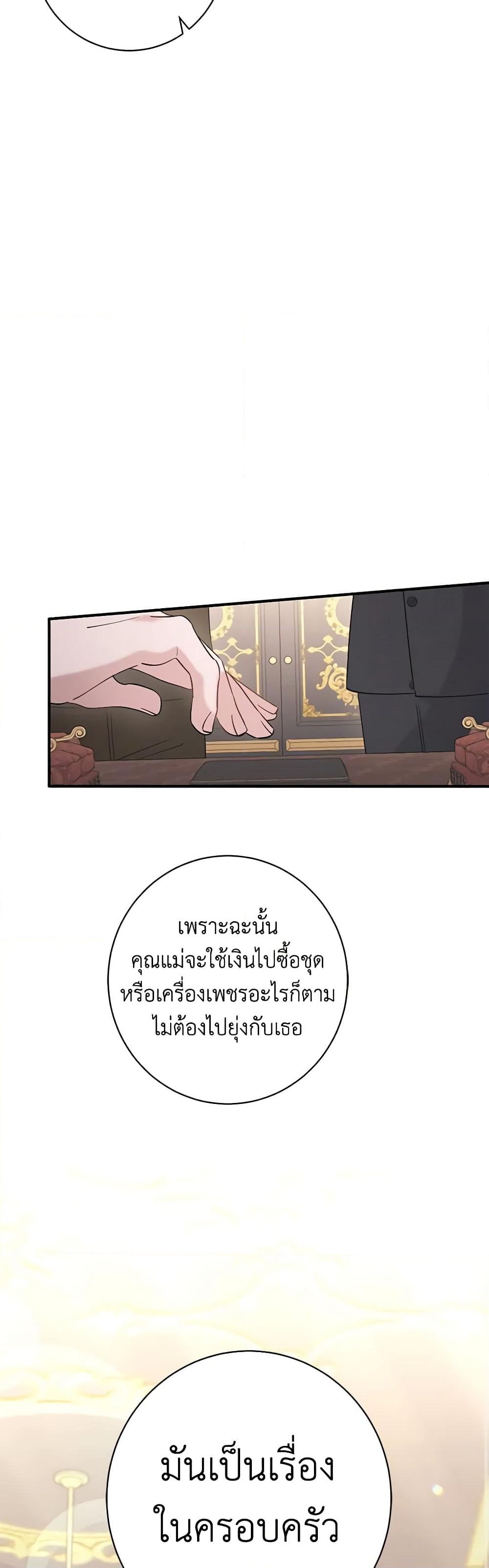 อ่านการ์ตูน I’m Sure It’s My Baby 5 ภาพที่ 35