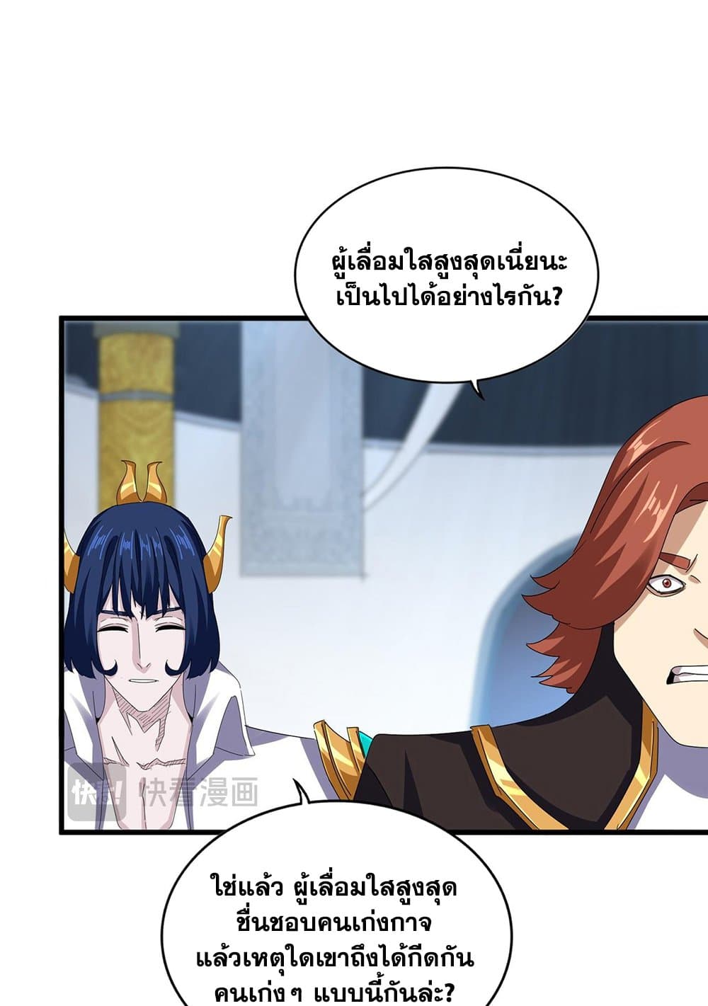 อ่านการ์ตูน Magic Emperor 590 ภาพที่ 53