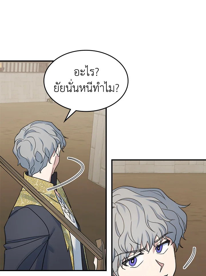 อ่านการ์ตูน The Lady and The Beast 88 ภาพที่ 25