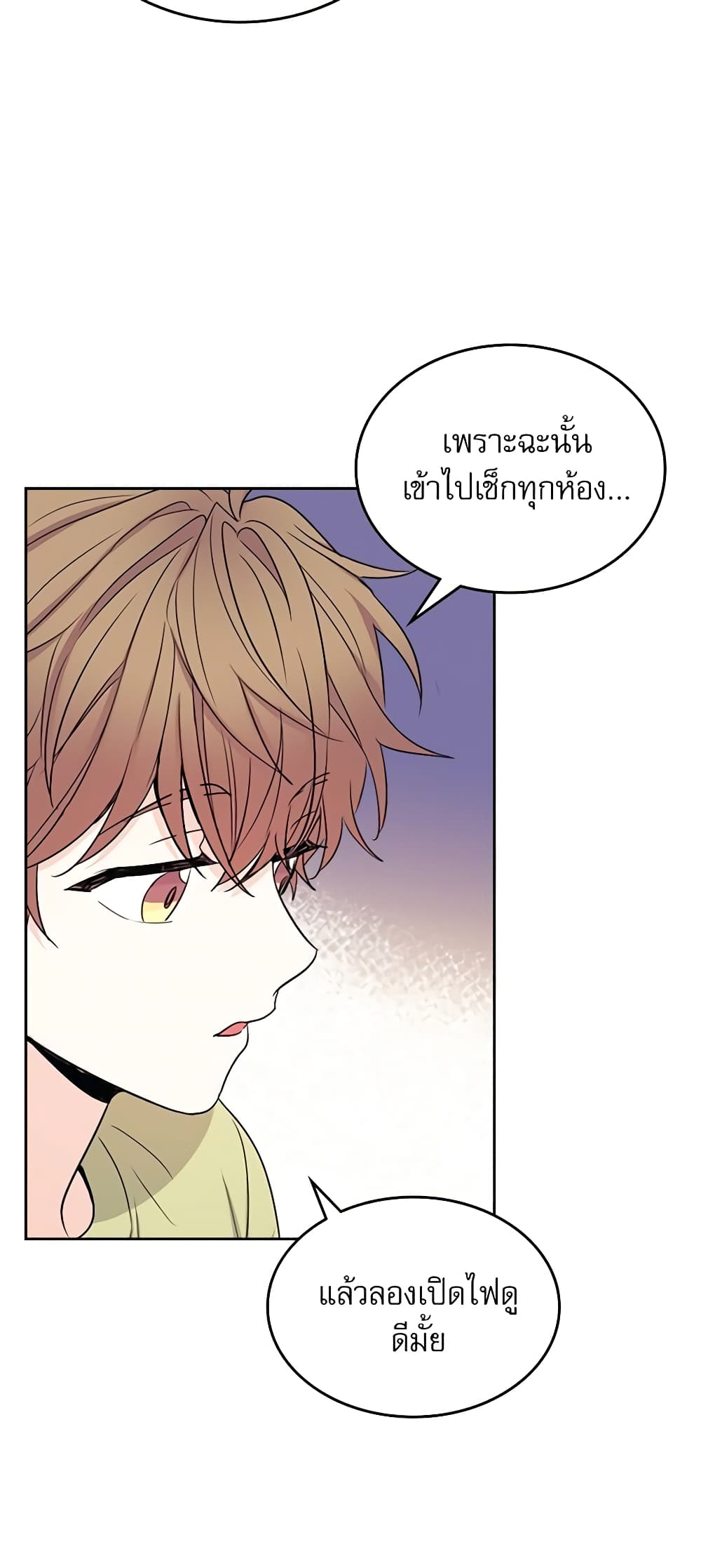 อ่านการ์ตูน My Life as an Internet Novel 110 ภาพที่ 48