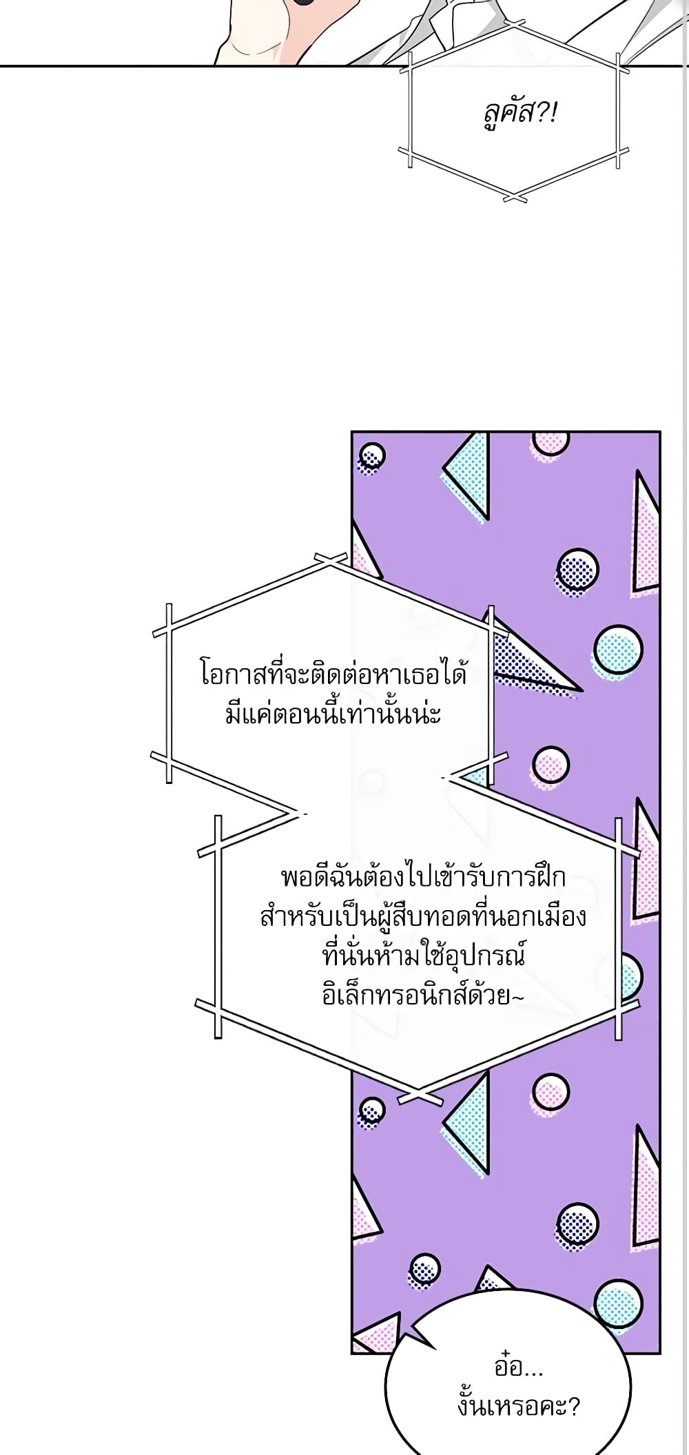 อ่านการ์ตูน My Life as an Internet Novel 159 ภาพที่ 45