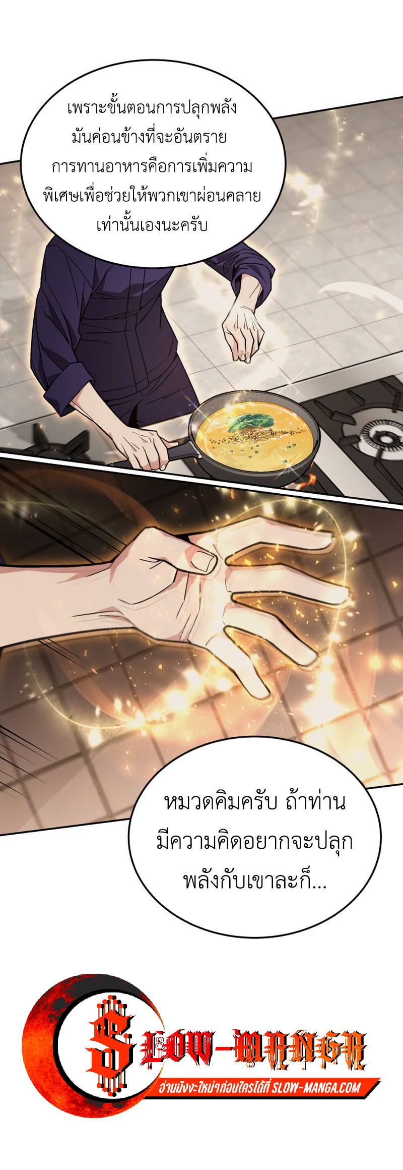 อ่านการ์ตูน Apocalyptic Chef Awakening 16 ภาพที่ 12