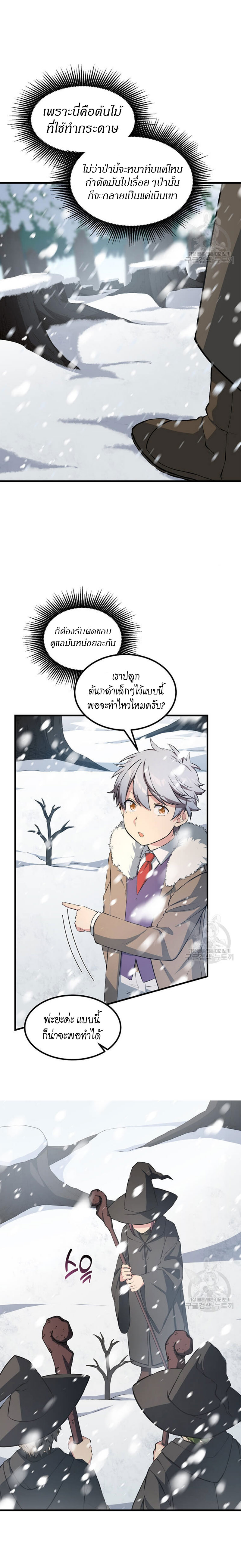 อ่านการ์ตูน How the Pro in His Past Life Sucks the Sweet Honey 38 ภาพที่ 8