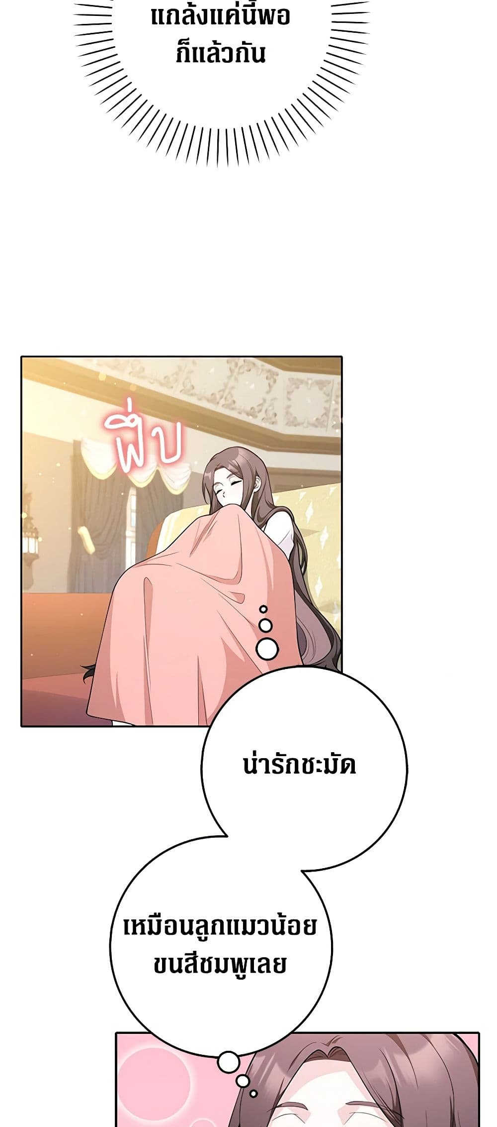 อ่านการ์ตูน Friends Shouldn’t Act This Way 3 ภาพที่ 38