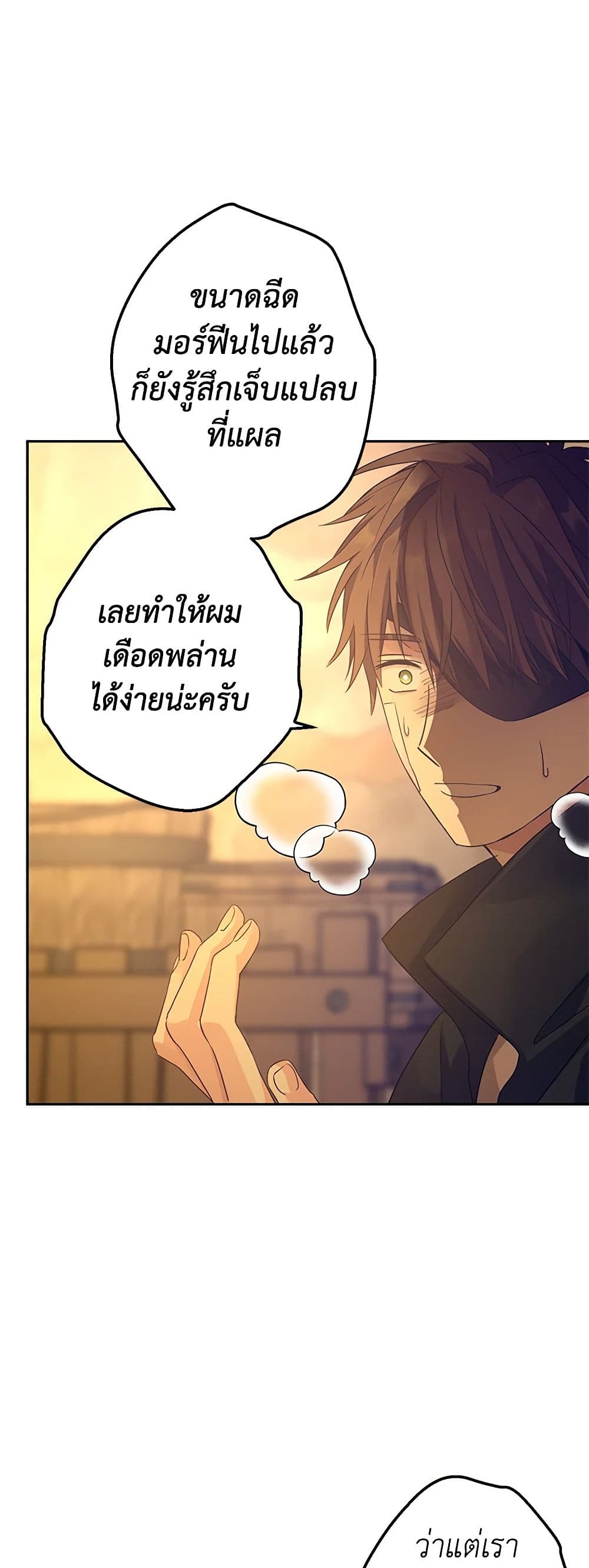 อ่านการ์ตูน I Will Change The Genre 101 ภาพที่ 31