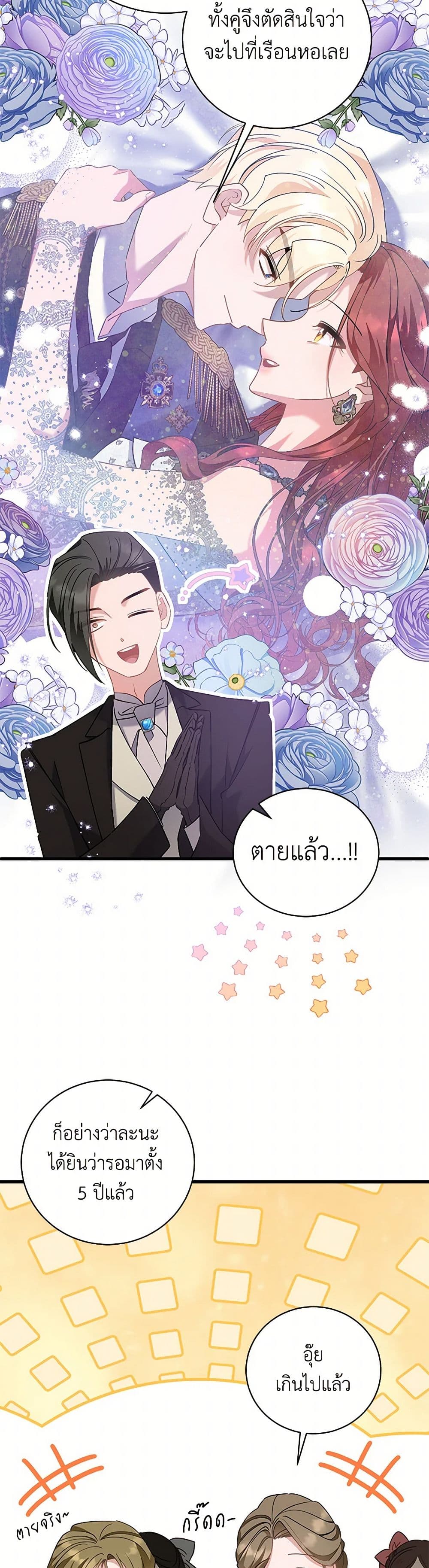 อ่านการ์ตูน I’m Sure It’s My Baby 55 ภาพที่ 21