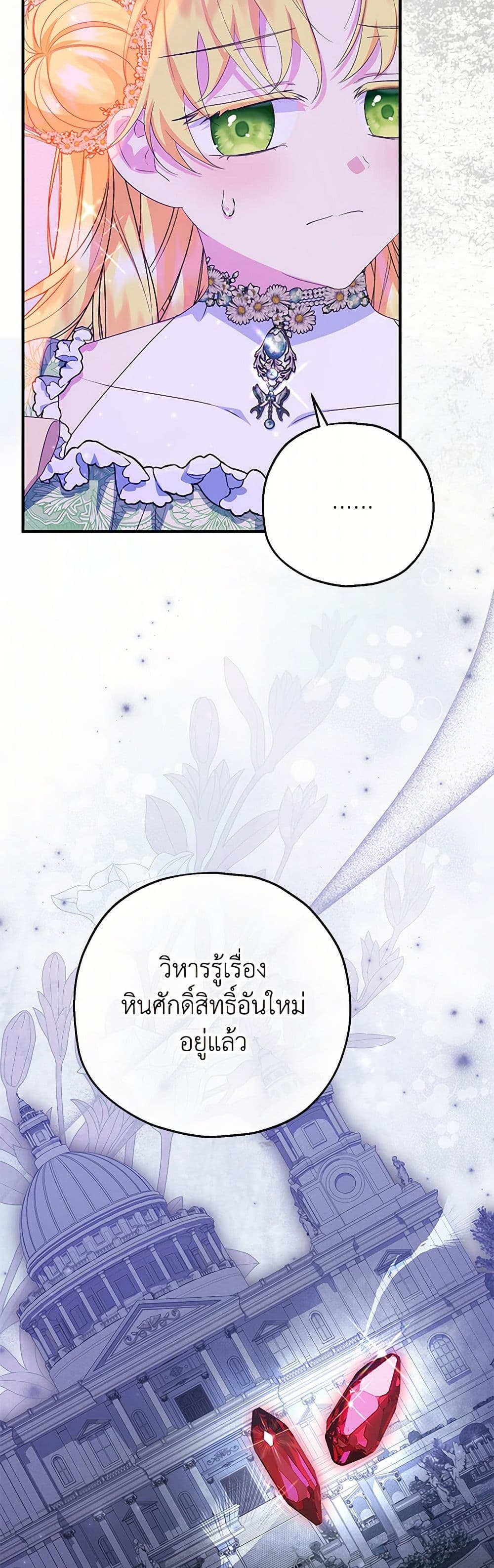 อ่านการ์ตูน The Adopted Daughter-in-law Wants To Leave 84 ภาพที่ 22