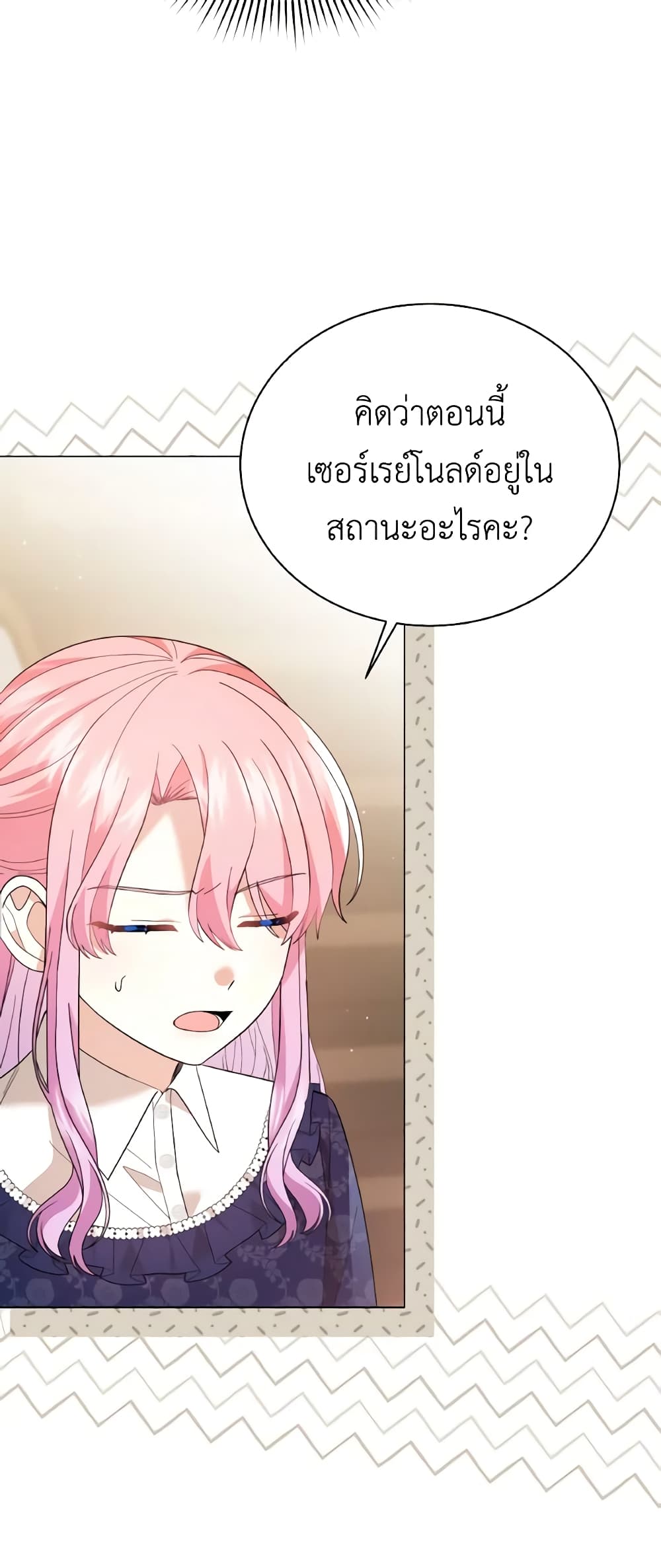 อ่านการ์ตูน The Little Princess Waits for the Breakup 38 ภาพที่ 6