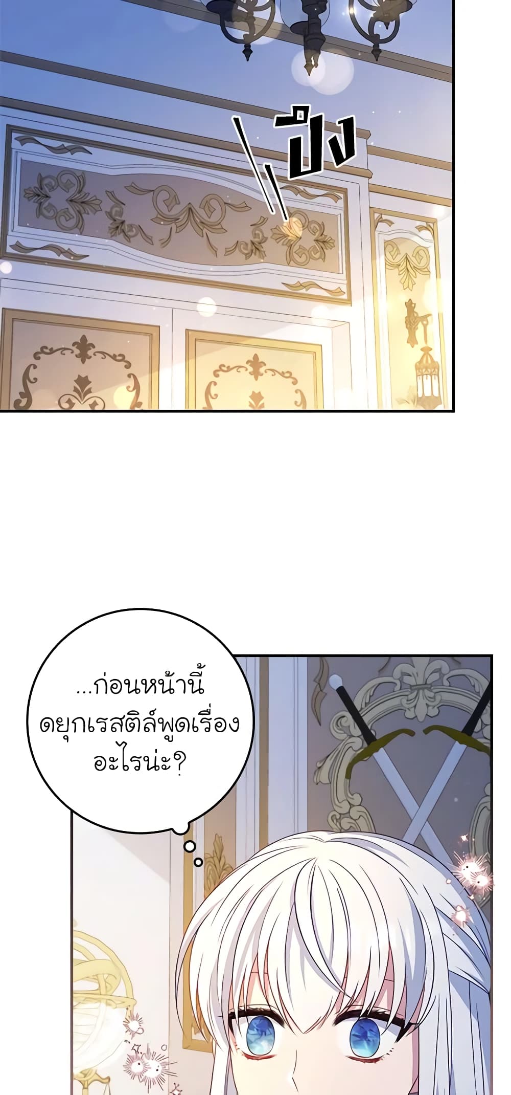 อ่านการ์ตูน Fakes Don’t Want To Be Real 24 ภาพที่ 46