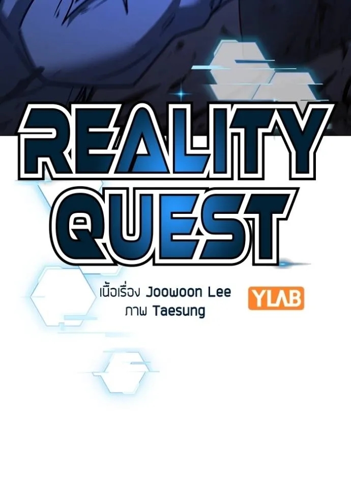 อ่านการ์ตูน Reality Quest 142 ภาพที่ 22