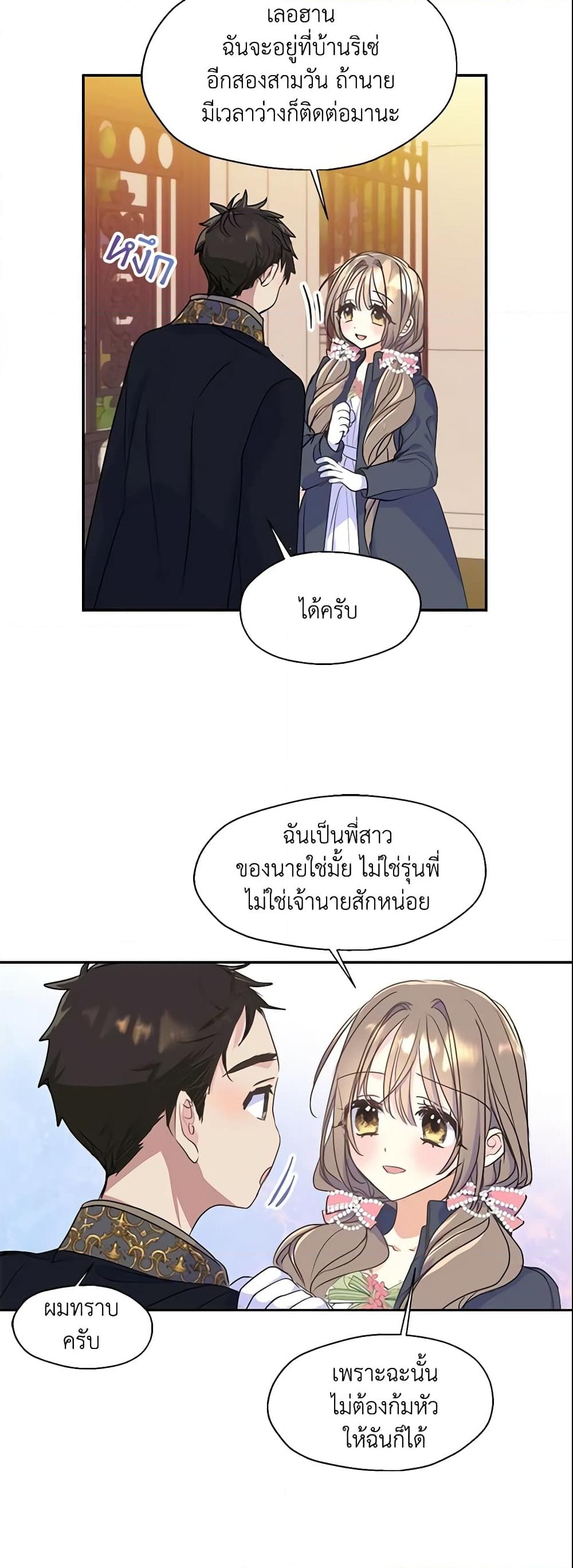 อ่านการ์ตูน Your Majesty, Please Spare Me This Time 46 ภาพที่ 14