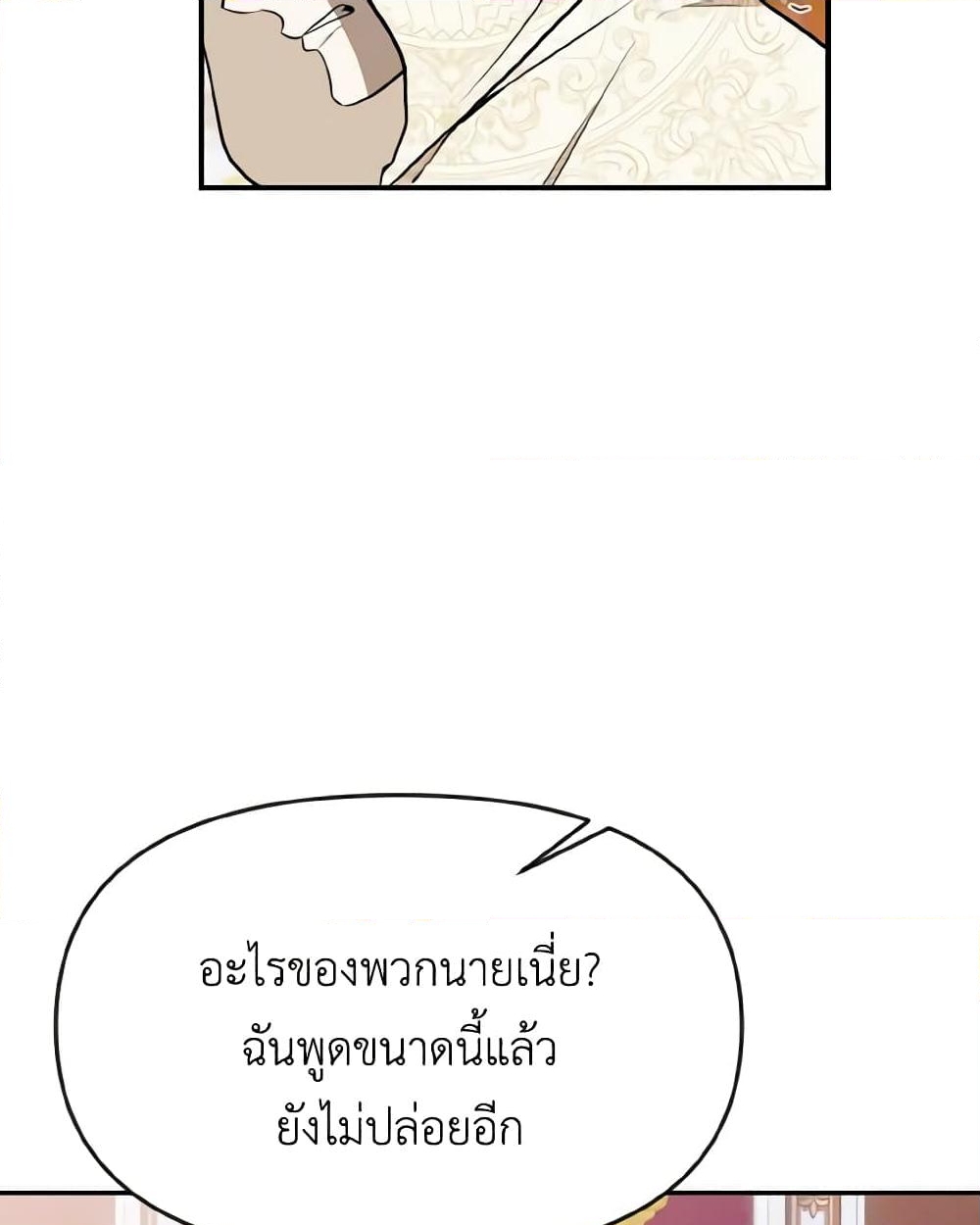 อ่านการ์ตูน I Treated The Mastermind And Ran Away 49 ภาพที่ 18