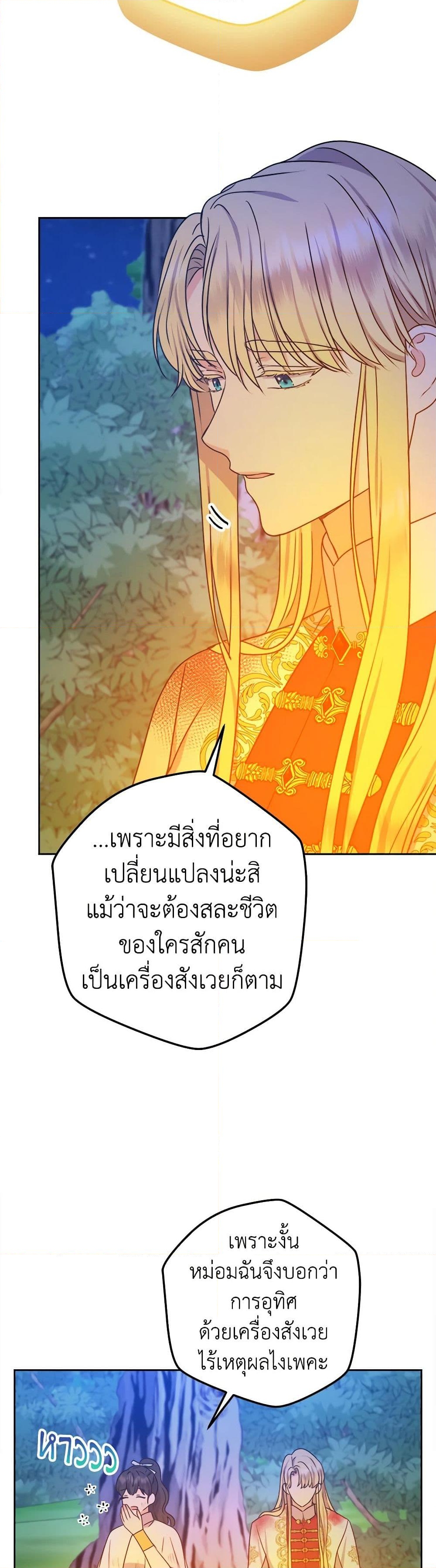 อ่านการ์ตูน From Maid to Queen 56 ภาพที่ 48