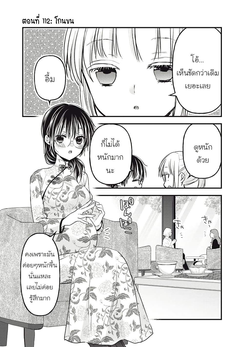 อ่านการ์ตูน Mijuku na Futari de Gozaimasu ga 112 ภาพที่ 2