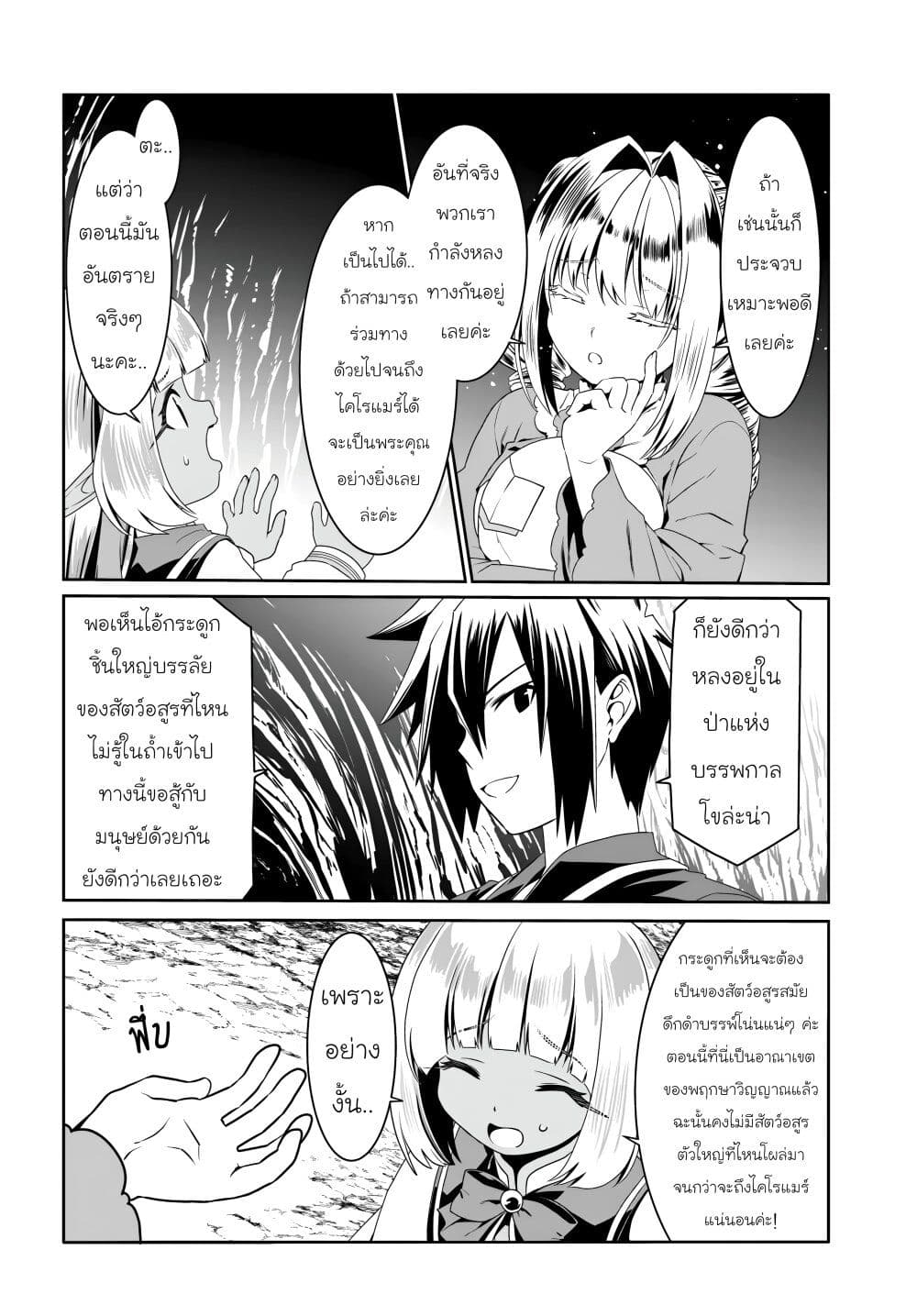 อ่านการ์ตูน Douyara Watashi No Karada Wa Kanzen Muteki No You Desu Ne 71 ภาพที่ 8